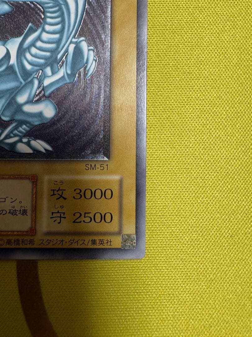 ブルーアイズホワイトドラゴン 青眼の白龍 レリーフ SM-51