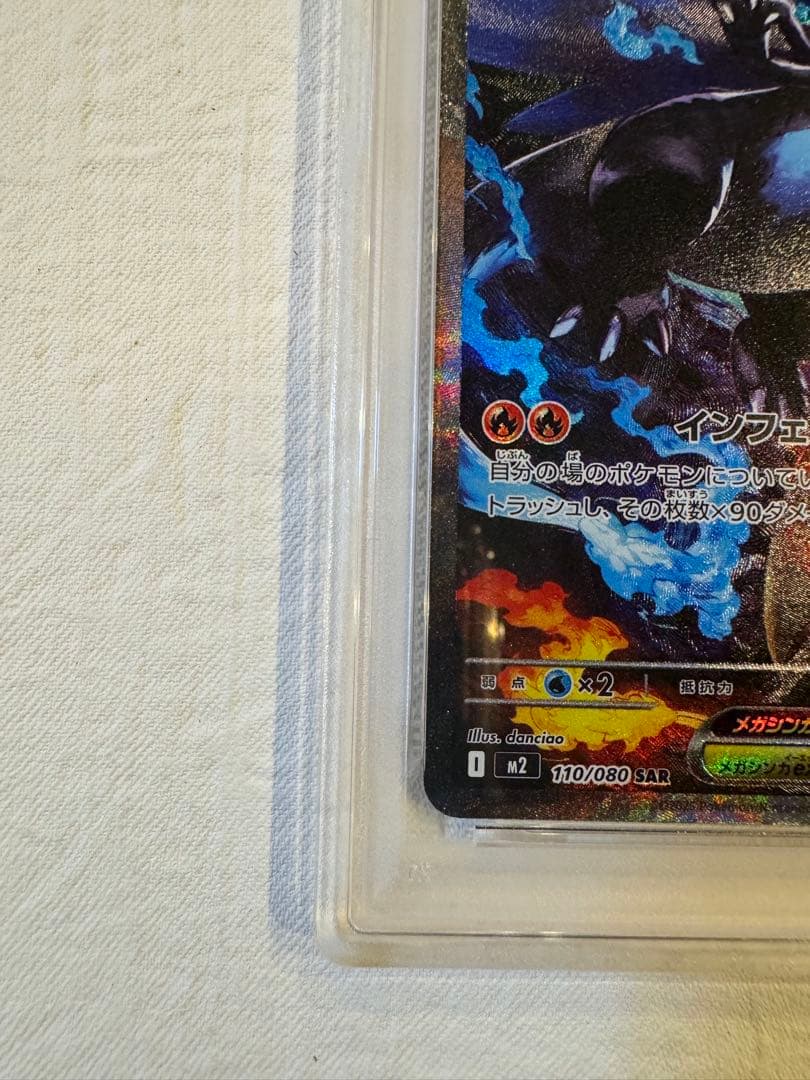 【真贋判定の解説あり！】メガリザードンX ex SAR GEM MT