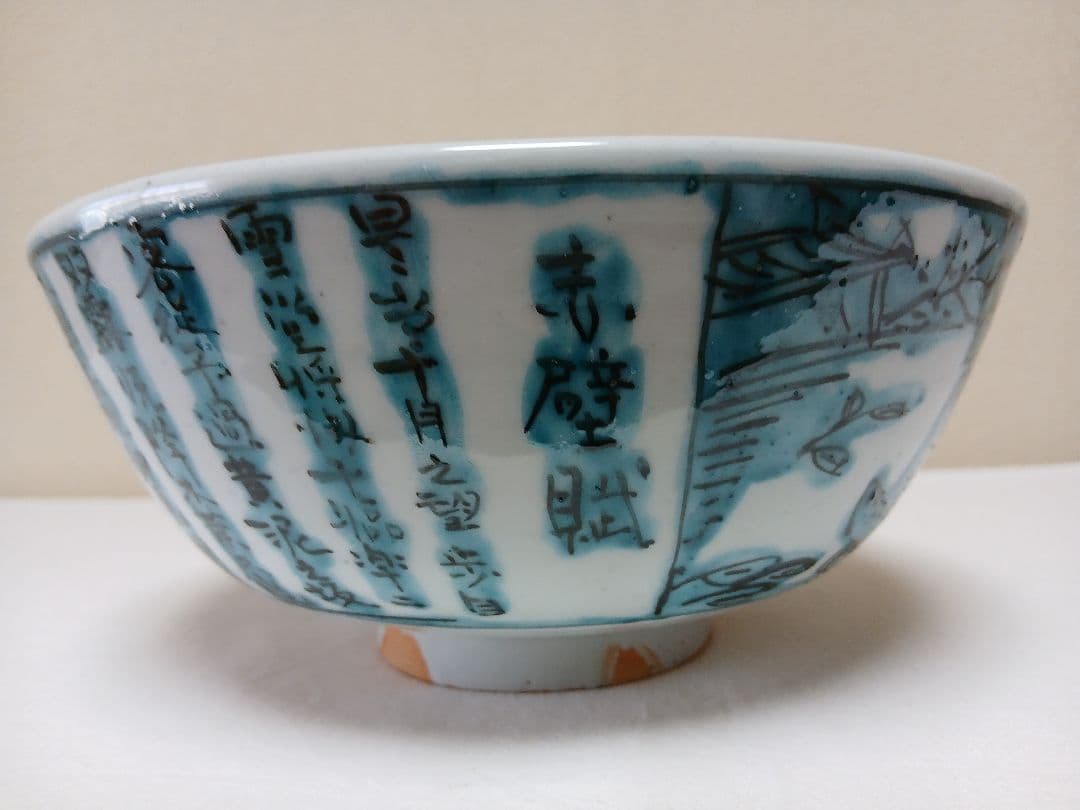 九谷焼　青呉洲赤壁賦鉢　四代須田菁華作
