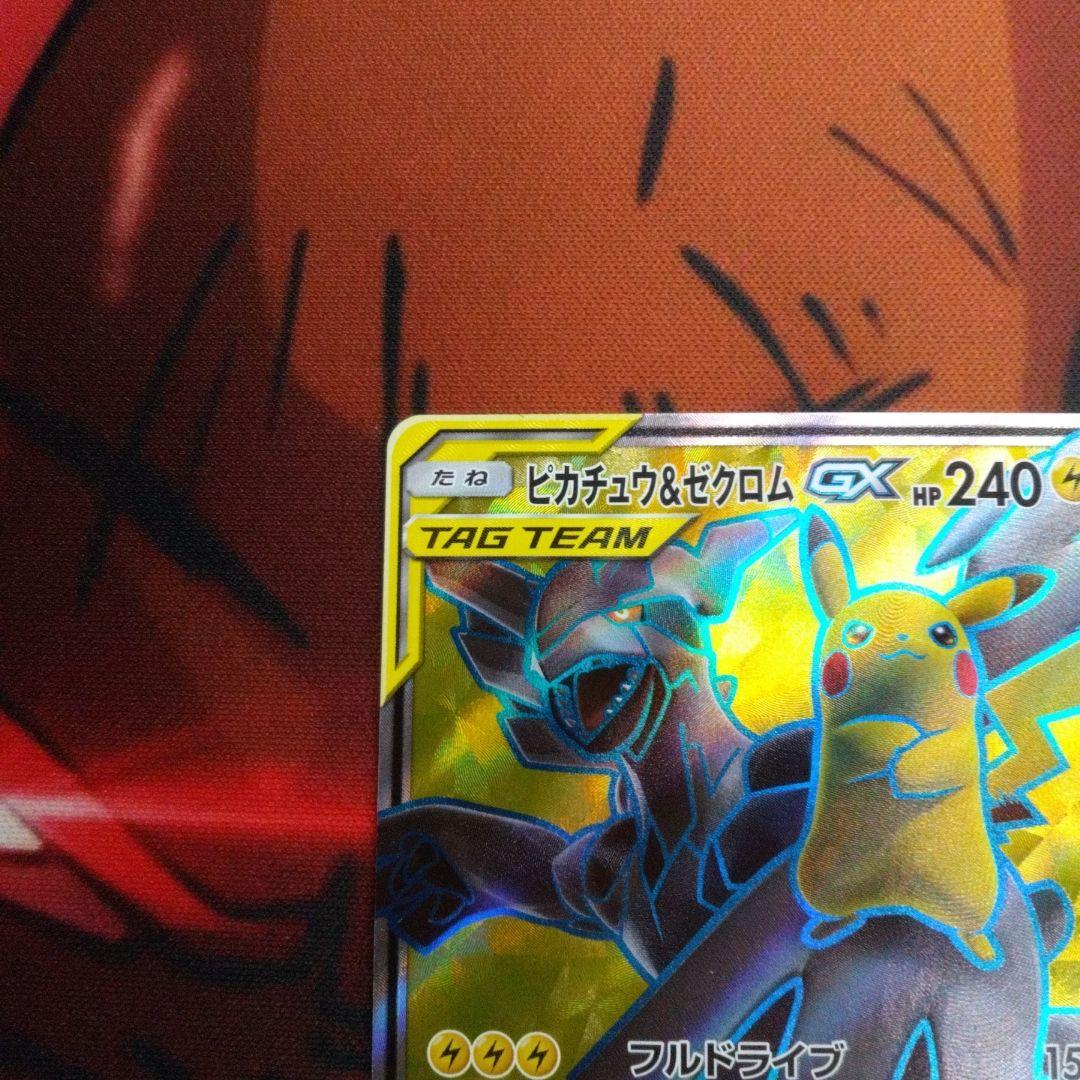 ピカチュウ＆ゼクロム GX sr ポケモンカード