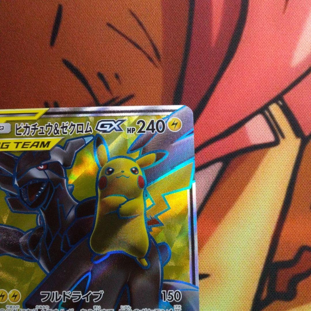 ピカチュウ＆ゼクロム GX sr ポケモンカード