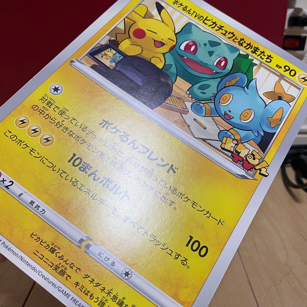 ポケカ ポケるんTVのピカチュウとなかまたちジャンボカード③