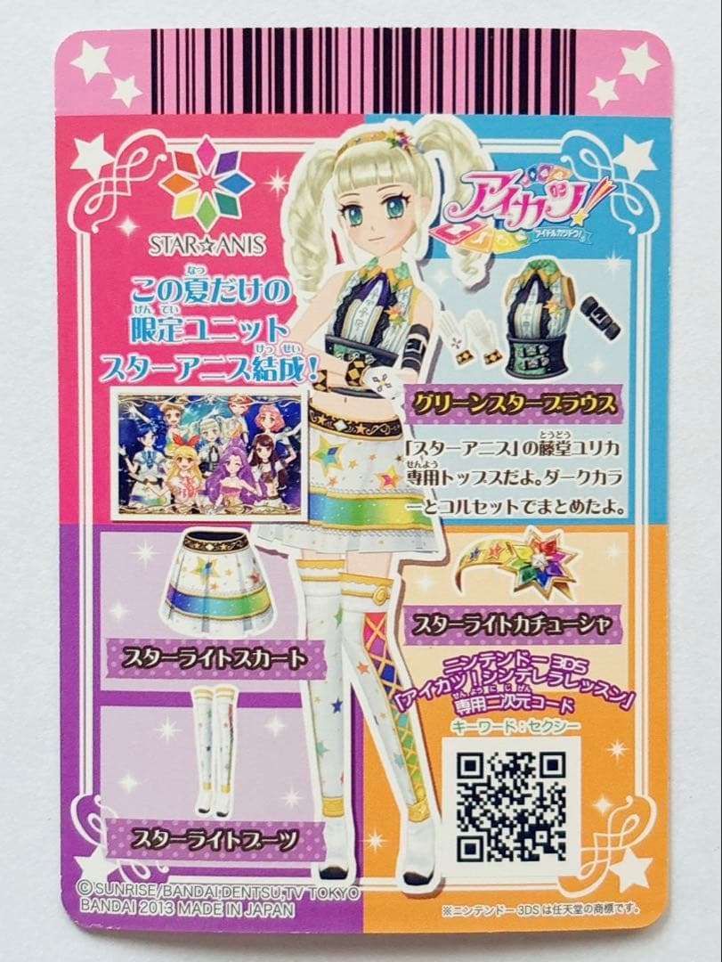 ♡ アイカツ! スターアニス STAR☆ANIS アイカツカード ♡