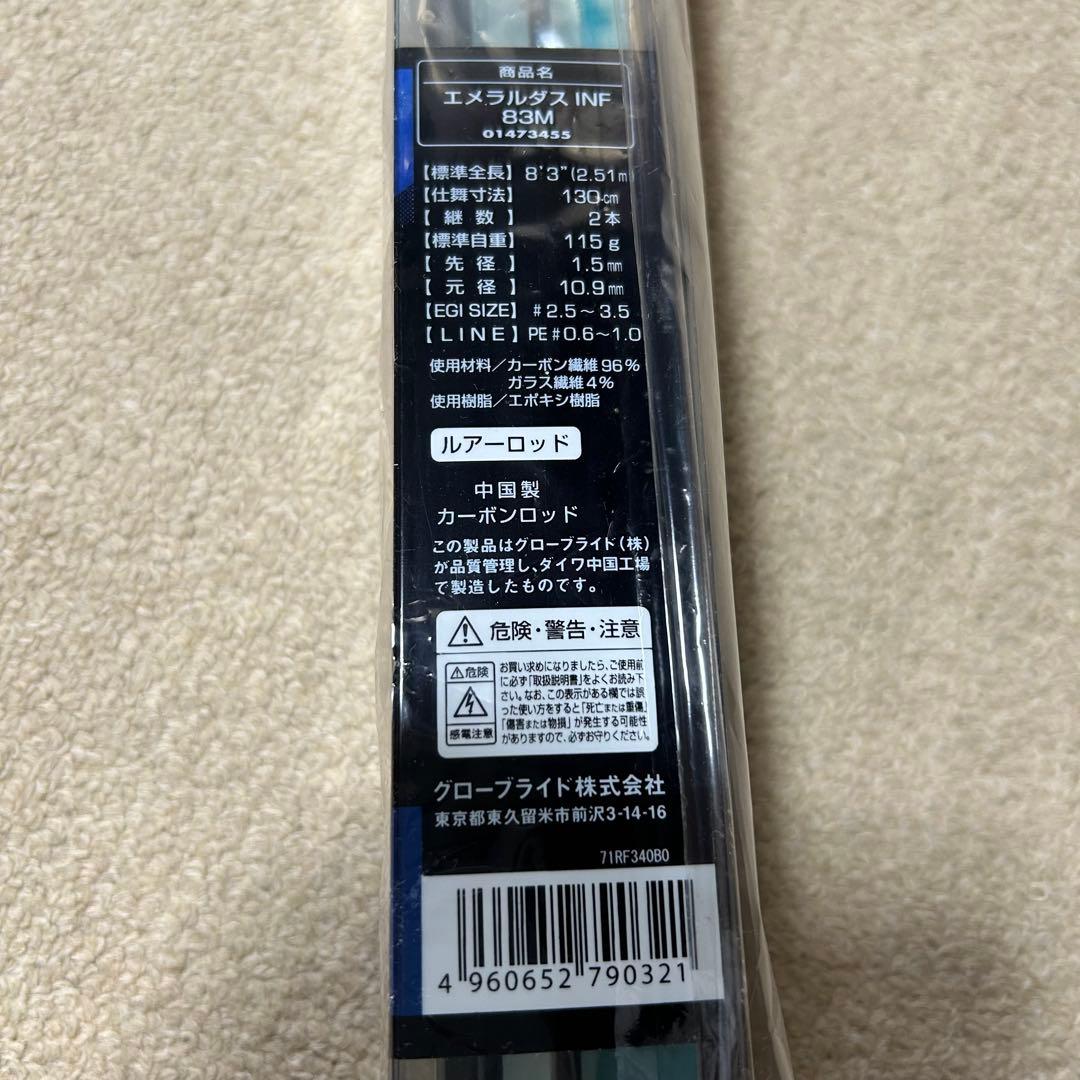 【未開封】ダイワ　エメラルダス　INF 83M エギングロッド　01473455