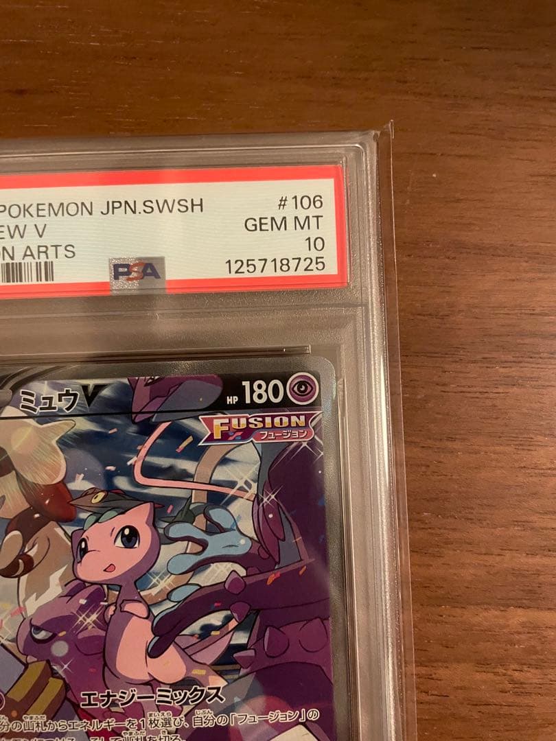 ミュウV SA PSA10