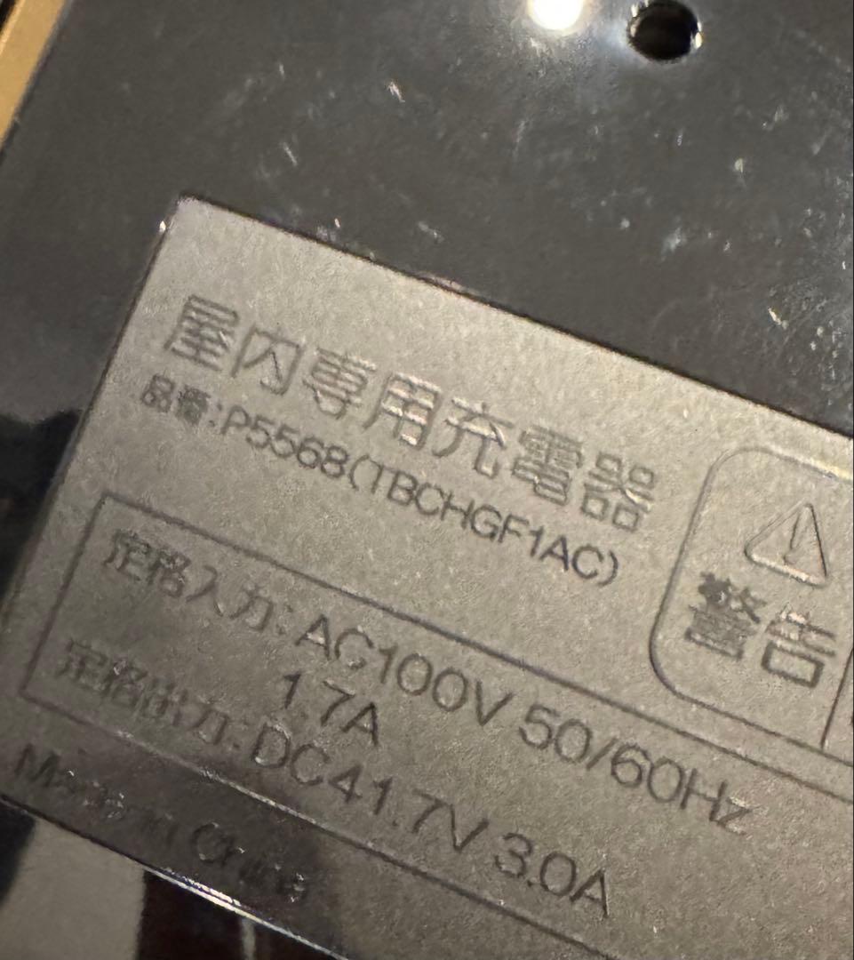 ブリヂストン　充電器　P5568