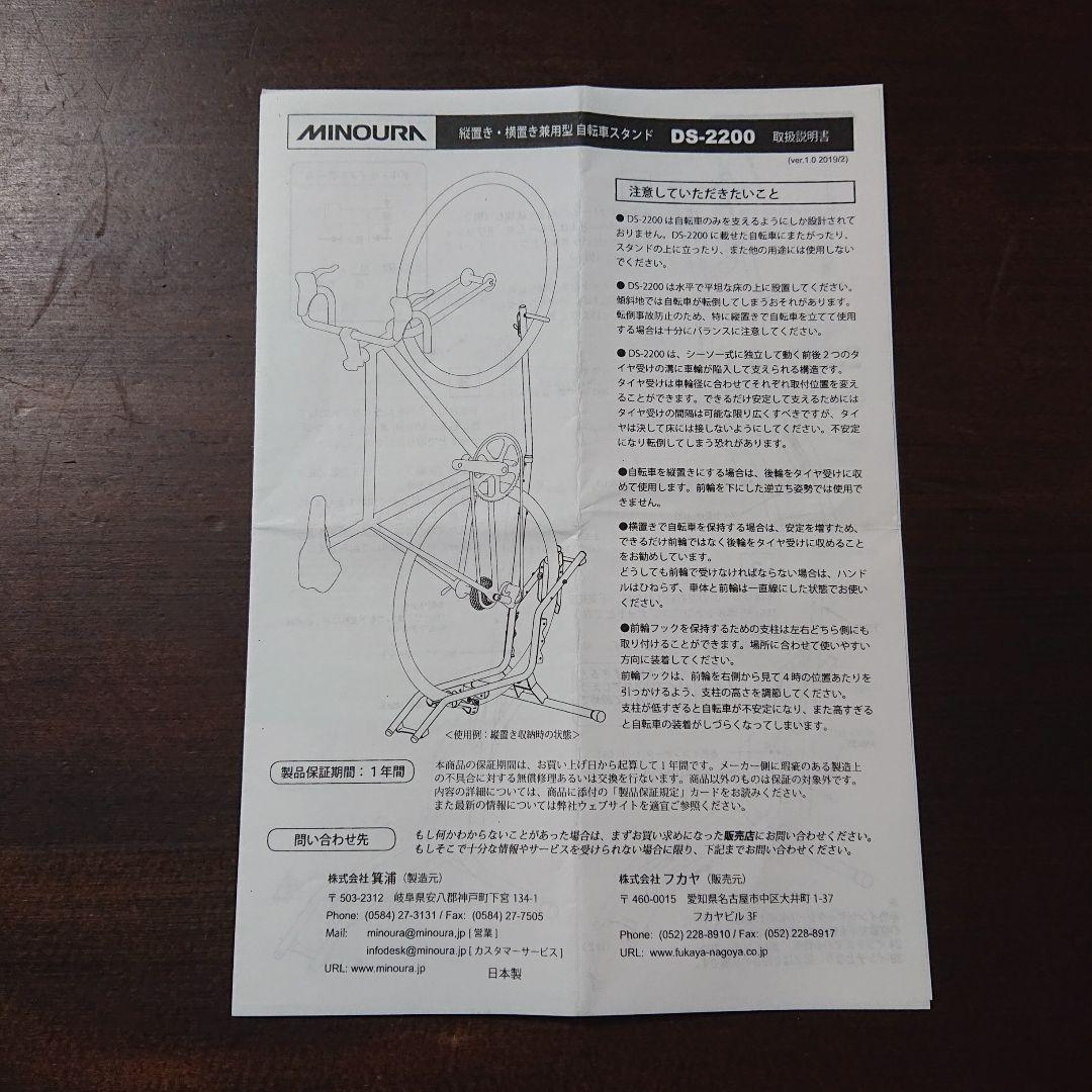 【美品】MINOURA DS-2200 自転車スタンド ブラック 縦置き 横置き