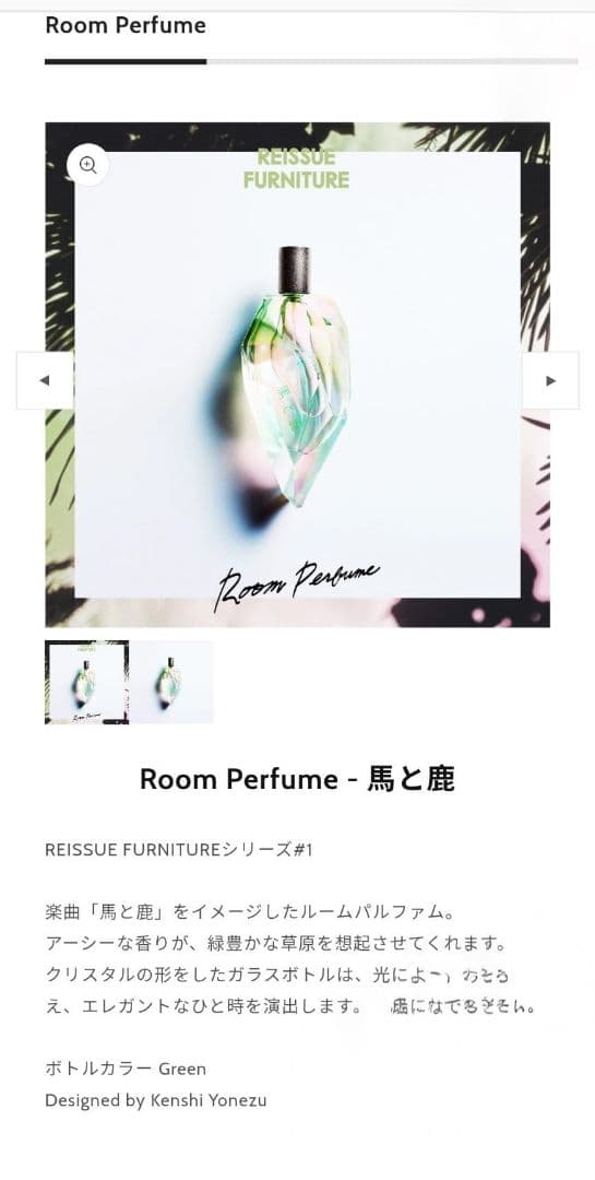 米津玄師　ルームフレグランス -５種セット