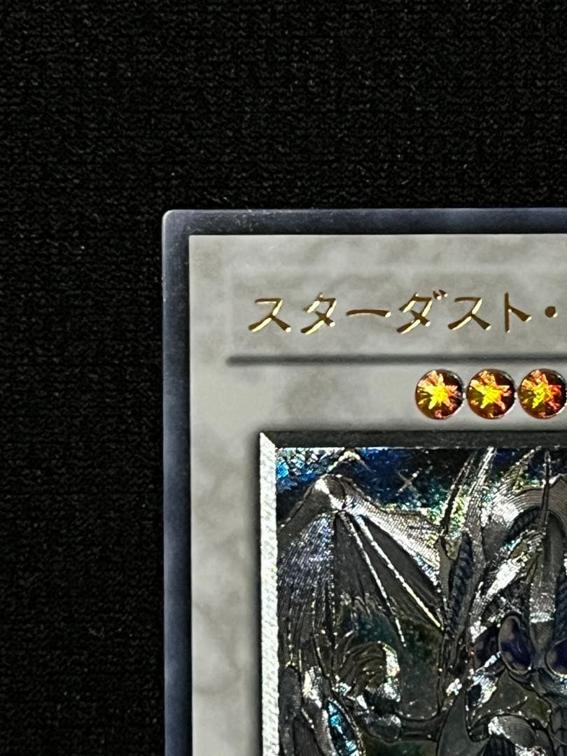 【美品級】一軍コレ　スターダストドラゴン TDGS-JP040