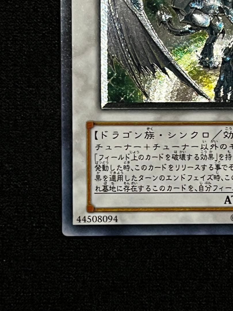 【美品級】一軍コレ　スターダストドラゴン TDGS-JP040