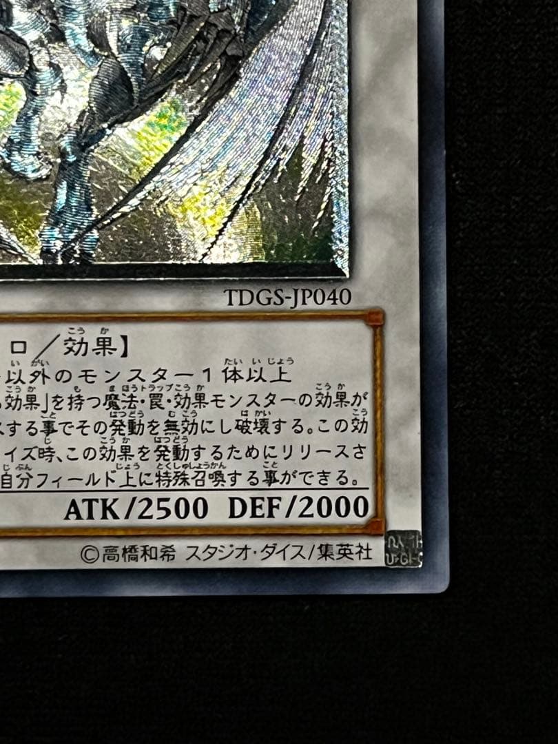【美品級】一軍コレ　スターダストドラゴン TDGS-JP040