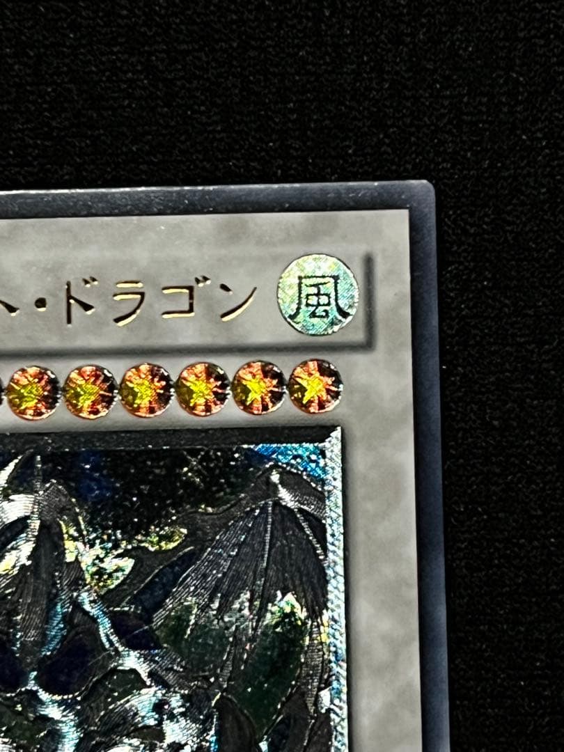【美品級】一軍コレ　スターダストドラゴン TDGS-JP040