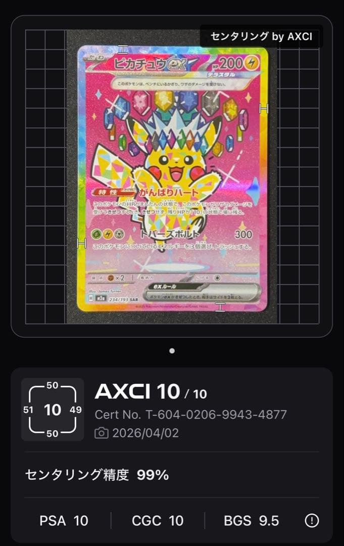 【センタリング良好 psa10狙える】ピカチュウ ex SAR megaドリーム