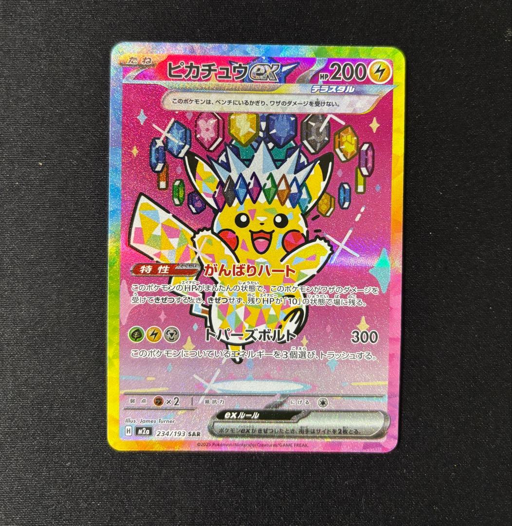 【センタリング良好 psa10狙える】ピカチュウ ex SAR megaドリーム