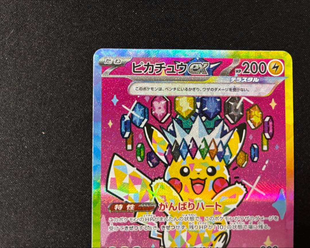 【センタリング良好 psa10狙える】ピカチュウ ex SAR megaドリーム
