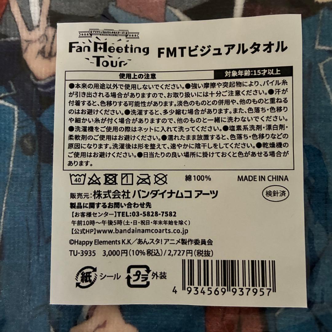 あんスタ アニスタ FMTビジュアルタオル ファンミ TVアニメ 集合 Eden