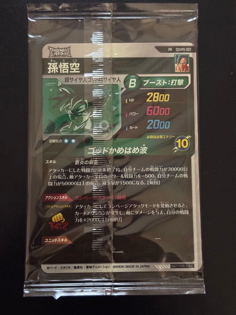 ドラゴンボールスーパーダイバーズ　孫悟空　SDVPS-001