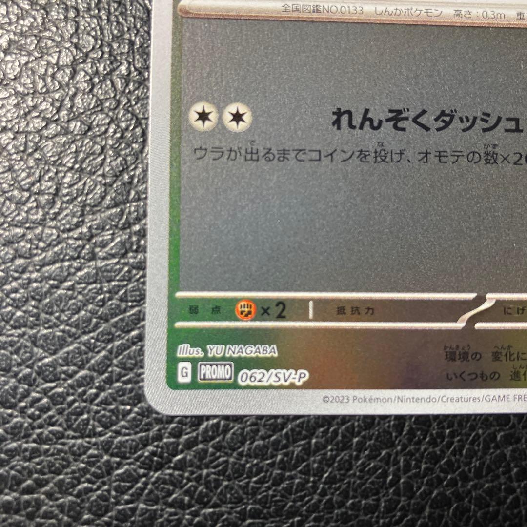 イーブイ：YU NAGABA × ポケモンカードゲーム PROMO SV-P