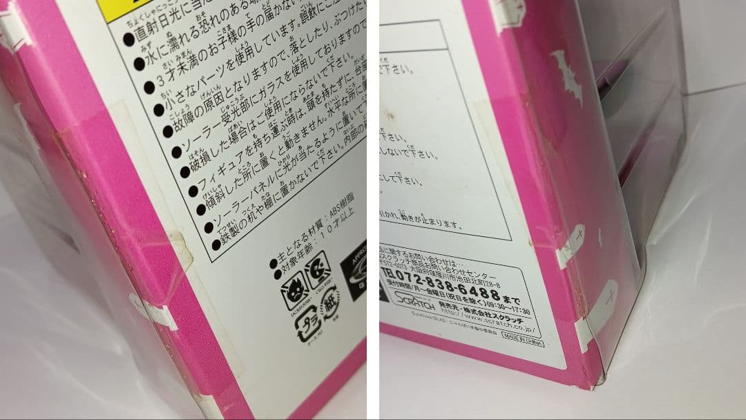 にゃんぱいや ゆらゆらソーラーフィギュア レア 希少