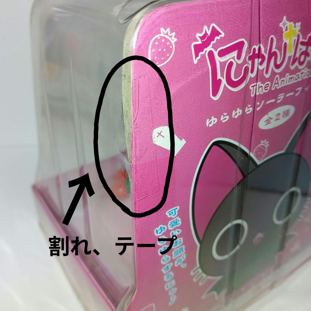 にゃんぱいや ゆらゆらソーラーフィギュア レア 希少