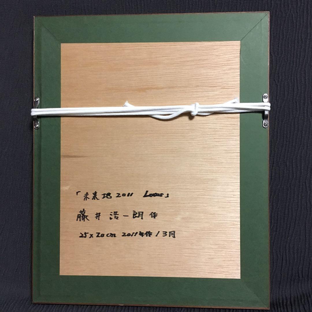 絵画 藤井浩一朗 作   インテリア  アート