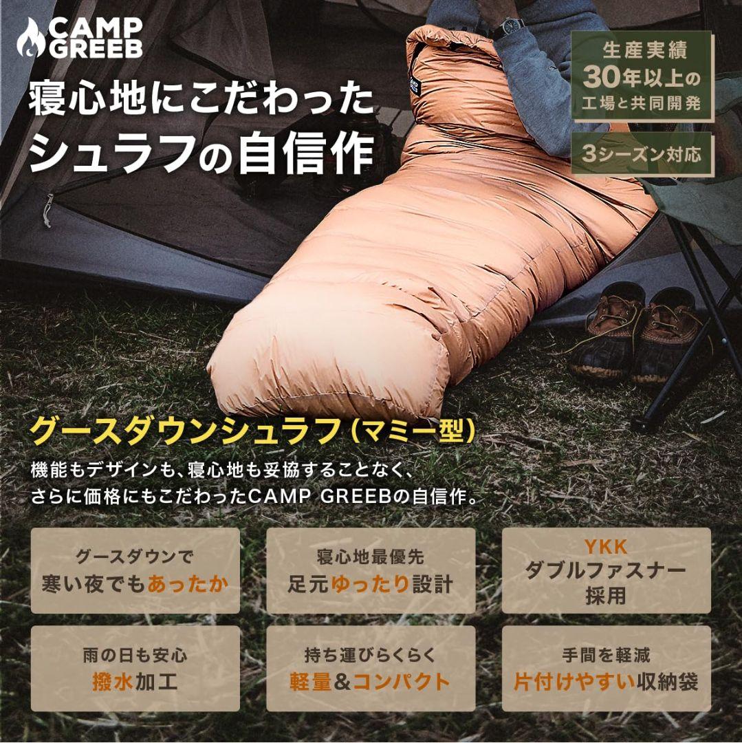 キャンプグリーブ ダウンシュラフ 寝袋 マミー型 羽毛 コンパクト