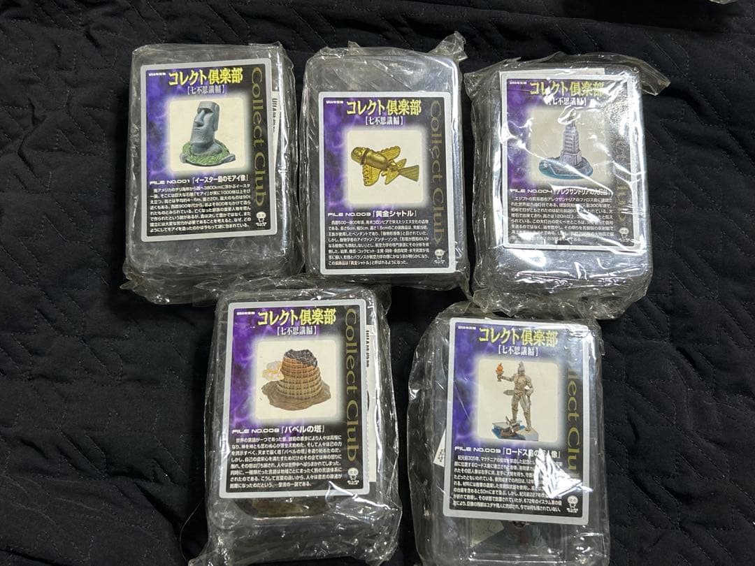 コレクト倶楽部 【七不思議編】まとめ売り 2ダースセット