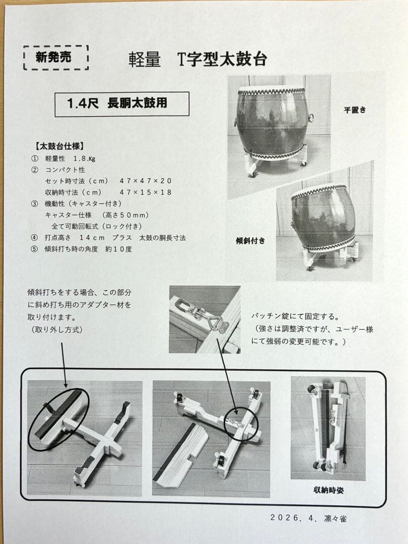 太鼓台　《軽量T型》1.4尺　長胴太鼓用