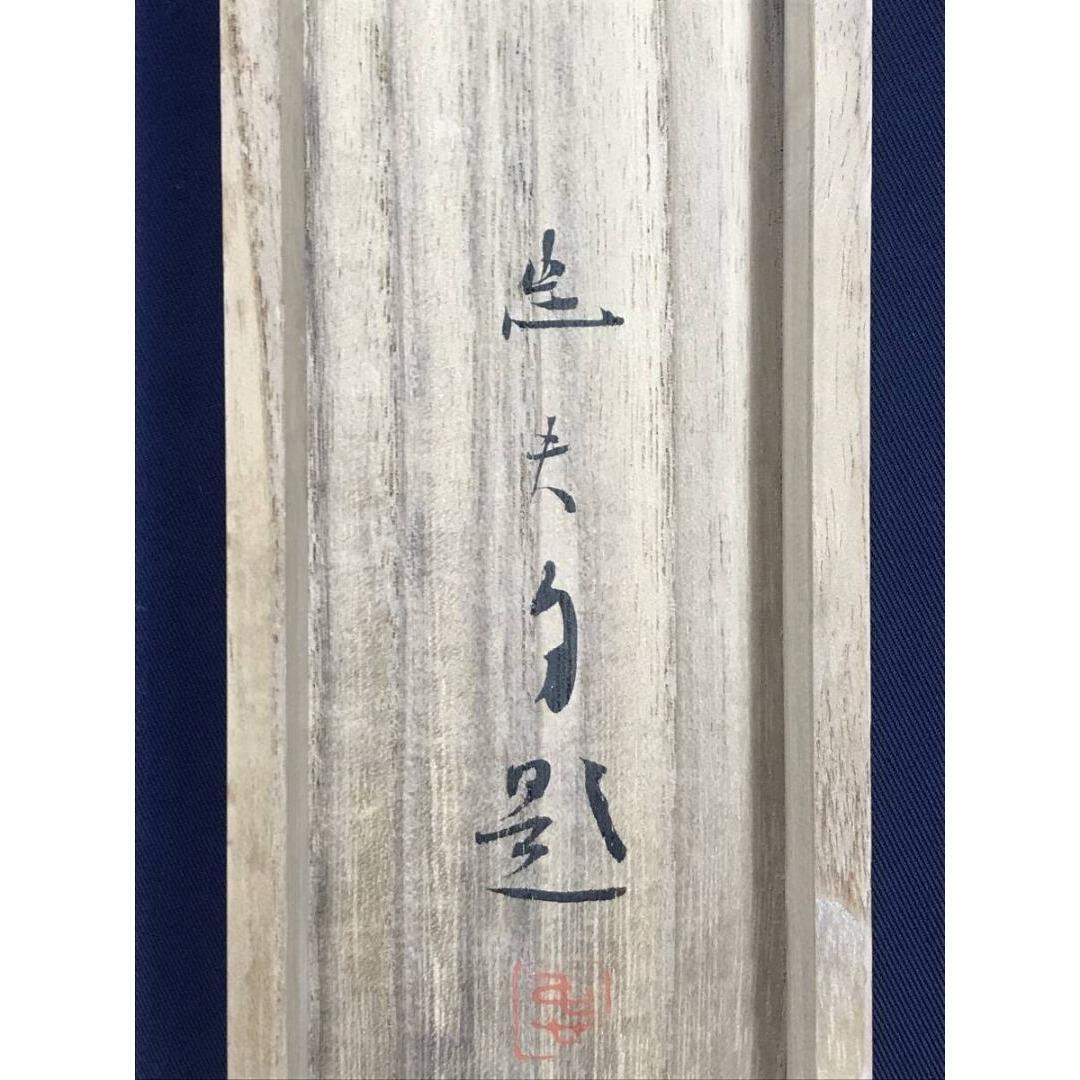 真作/吉村忠夫/黄紫/おうし/秋の掛軸/花図/掛軸☆宝船☆AK-413
