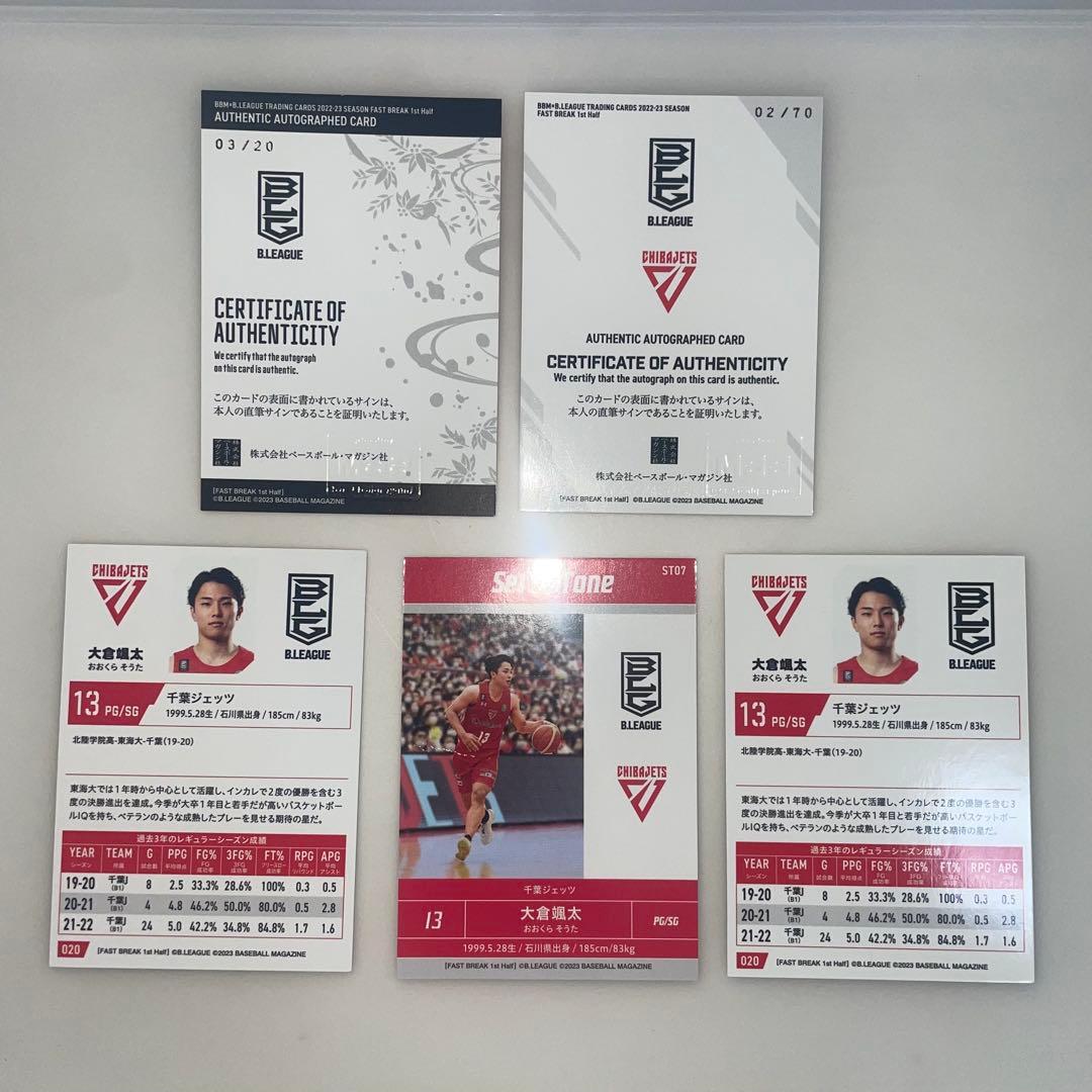 大倉颯太 BBM アルバルク東京 千葉ジェッツ 直筆サイン
