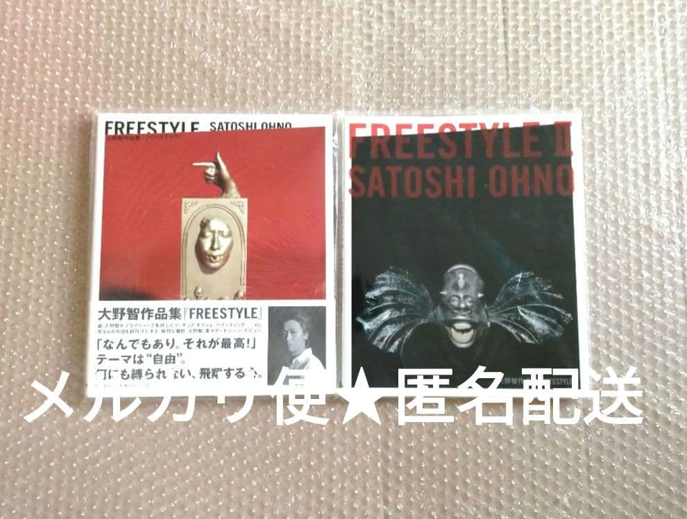 嵐 ARASHI 大野智 FREESTYLE 作品集 2冊