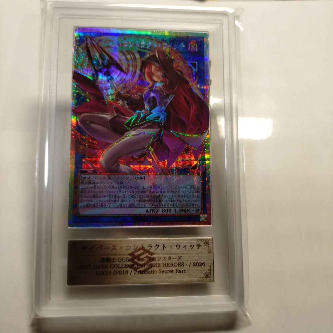 遊戯王OCG サイバース・コンタクト・ウィッチ Grade 10 ARS10