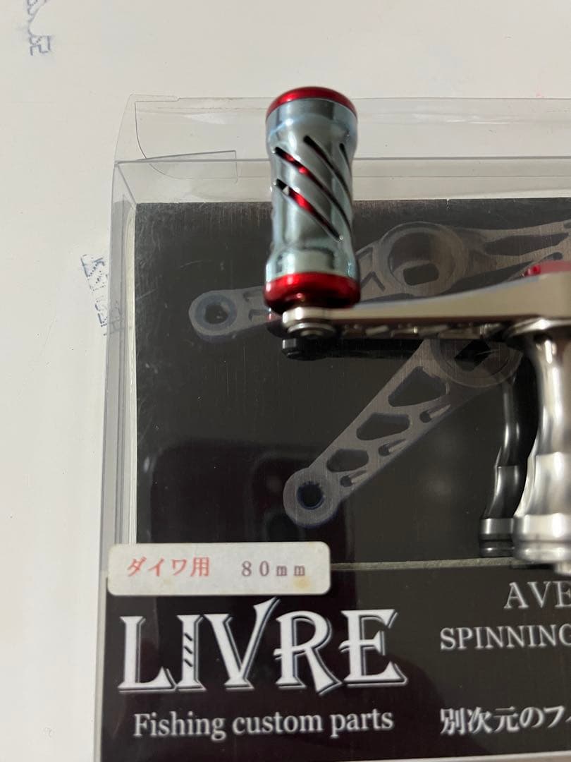 LIVRE ダブルハンドル80㍉(ダイワ用)