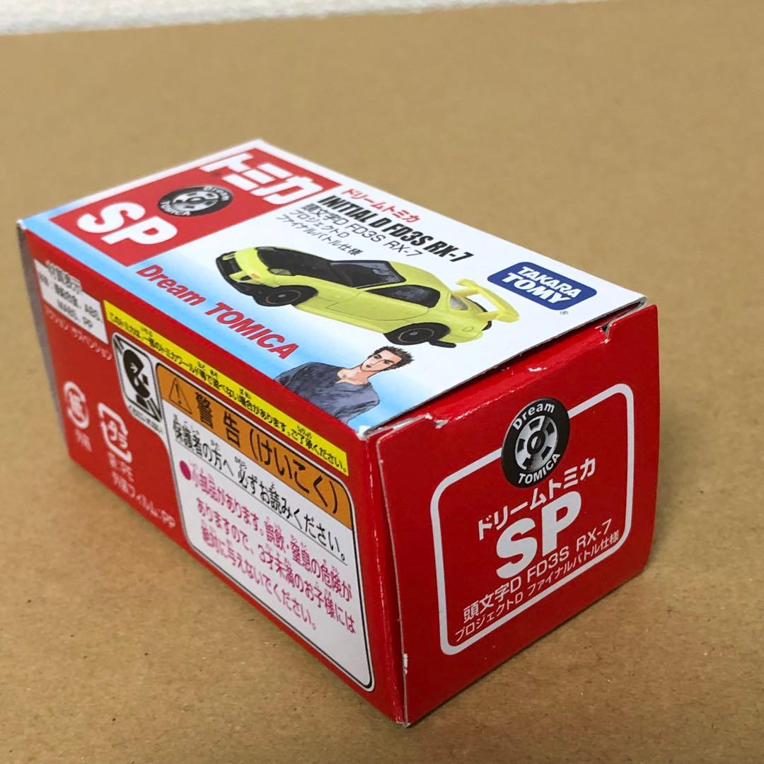 ドリームトミカ　頭文字D　FD3S RX7　プロジェクトD　ファイナルバトル仕様