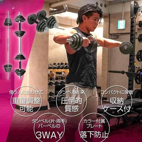 鋳鉄ダンベルセット 50kg 3WAY バーベル兼用 専用ケース付き（新品）