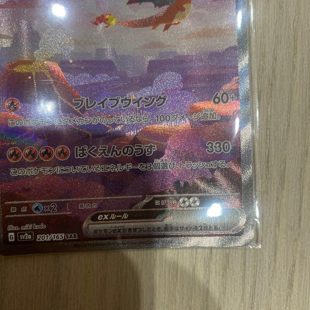 リザードンex SAR ポケモンカード151