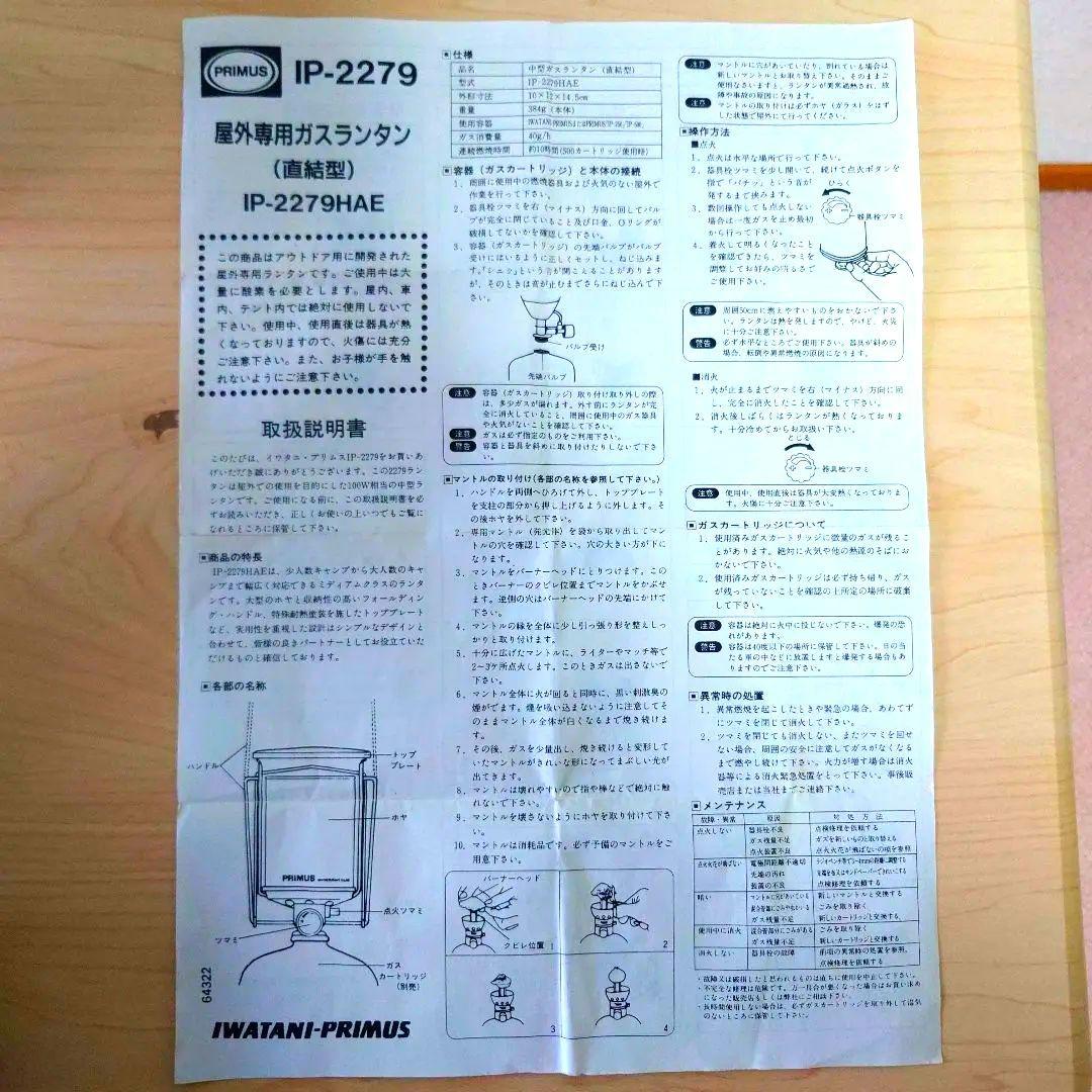 【PRIMUS IP-2279】 ガスランタン