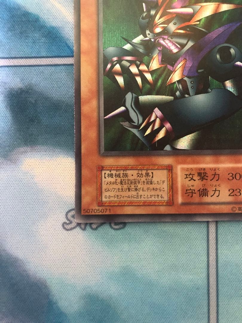 遊戯王 メタル・デビルゾア　シークレットレア