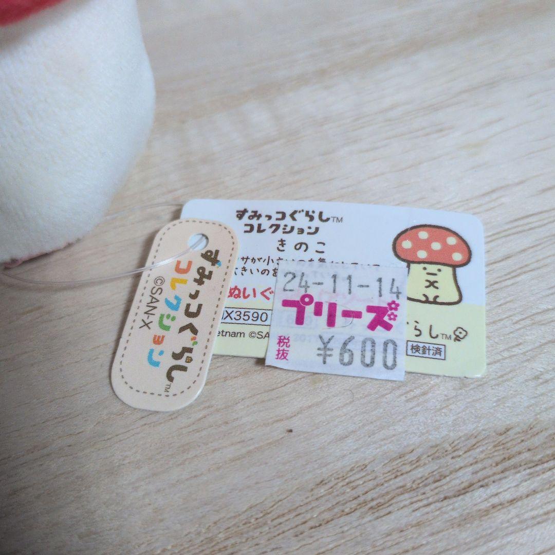 すみっコぐらし　てのりぬいぐるみ　きのこ