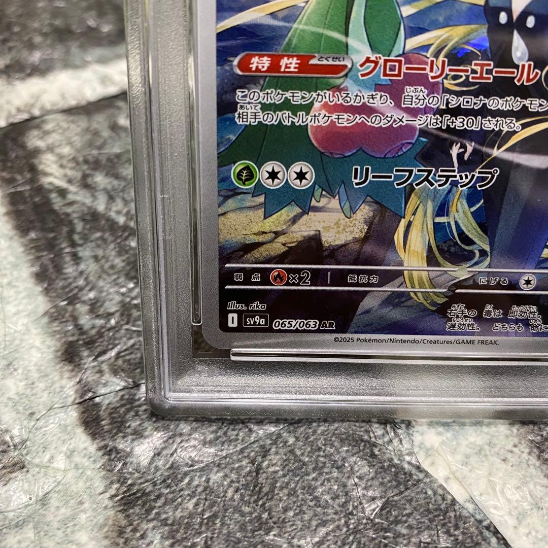【即日発送】シロナのロズレイド PSA10 AR SV9a 065/063