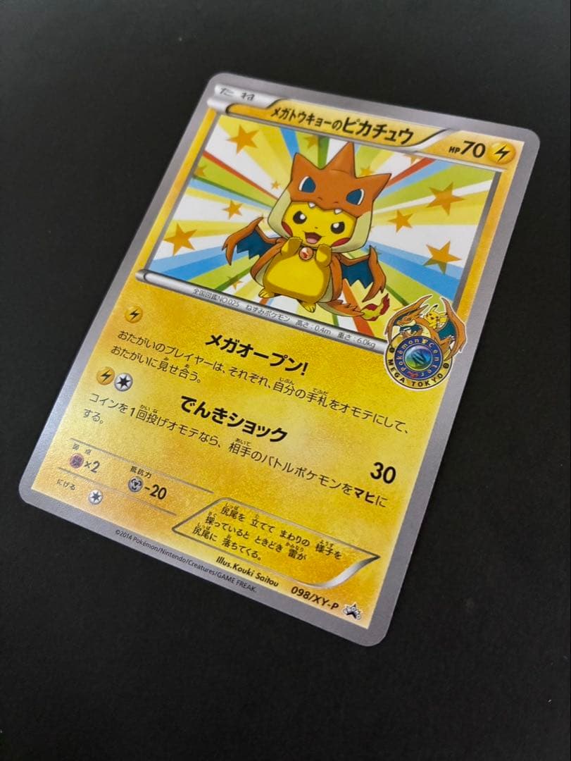 ポケモンカード メガトウキョーのピカチュウ 098/XY-P PROMO