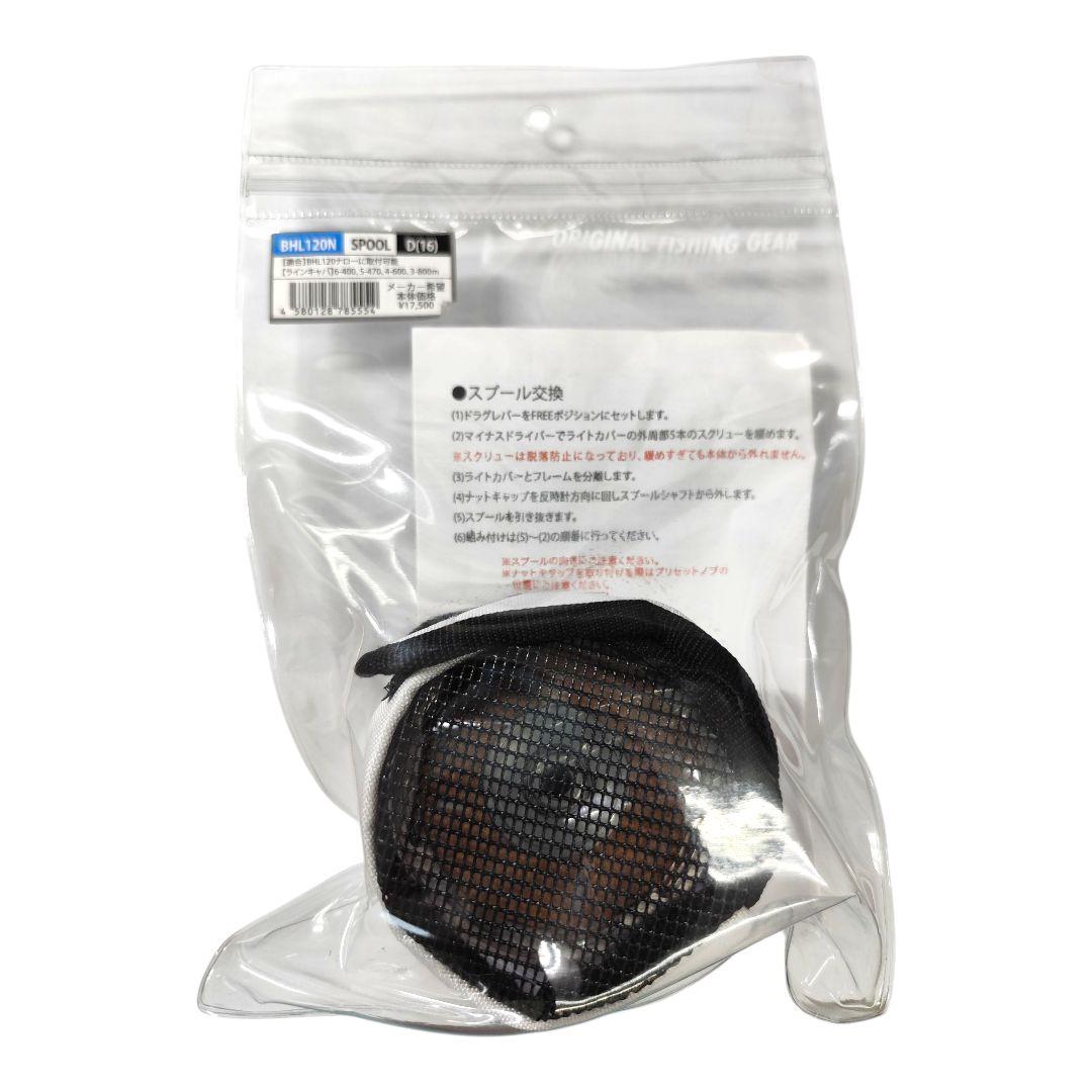 【新品】最終値下 げ！SOM BHL120N SPOOL D(16)