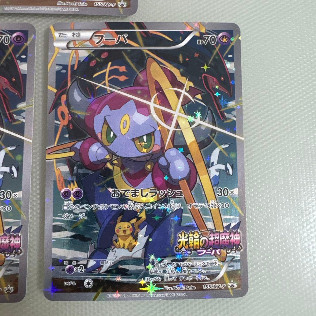 【美品】フーパ 光輪の超魔神　PROMO　3枚　155/XY-P