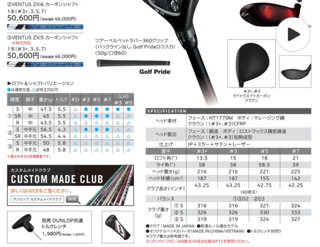 VENTUS ZXi 6-S FW ♯5 シャフトのみ