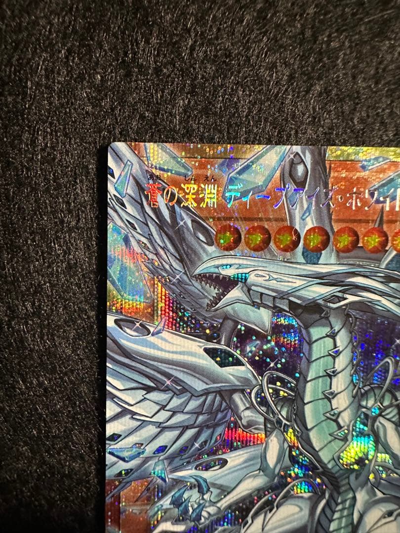 蒼の深淵ディープアイズ•ホワイト•ドラゴン オーバープリシク※おまけ付き
