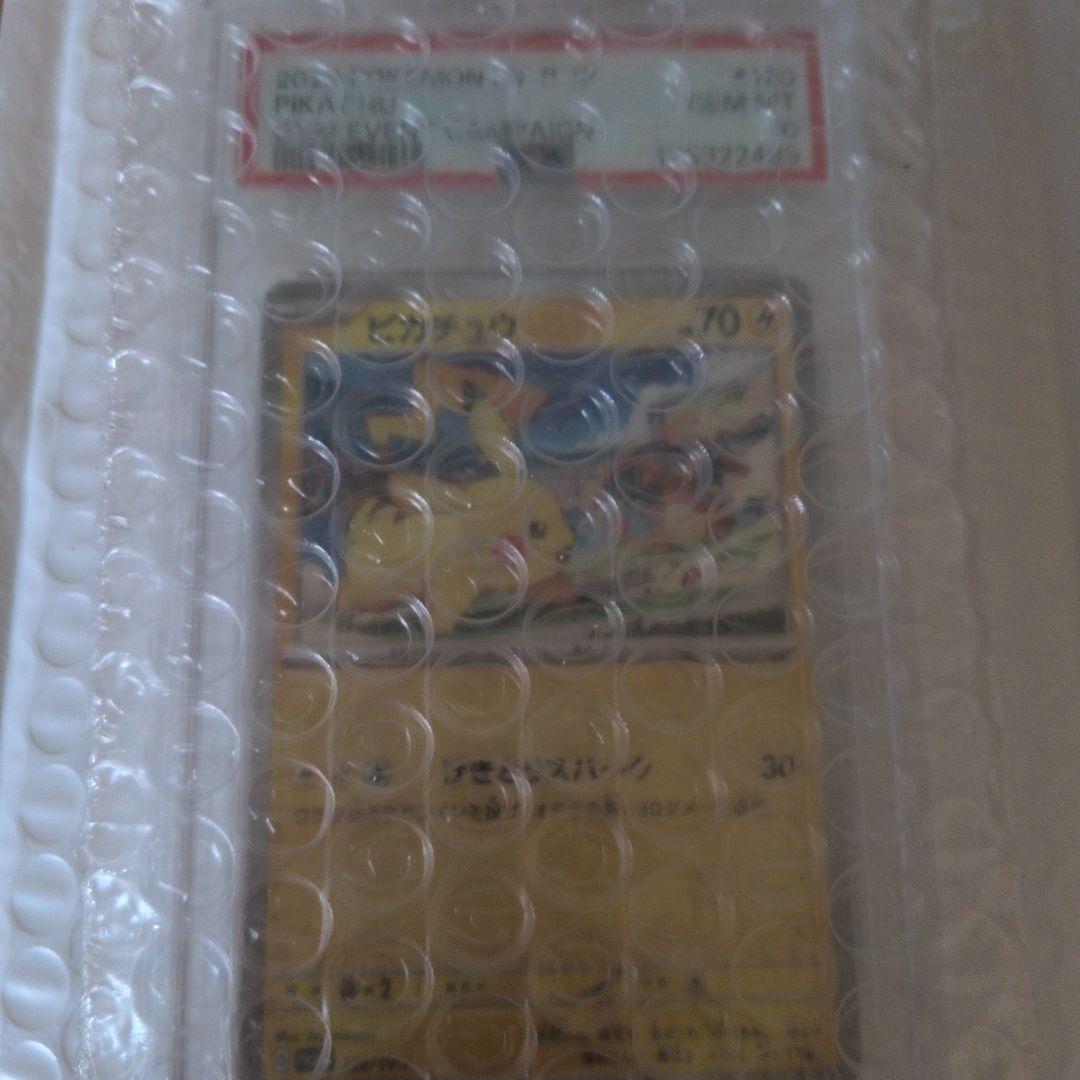 ピカチュウ　げきとうスパーク　PROMO 120/SV-P PSA10