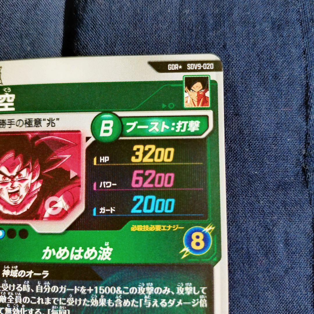 孫悟空 SDV9-020 パラレル