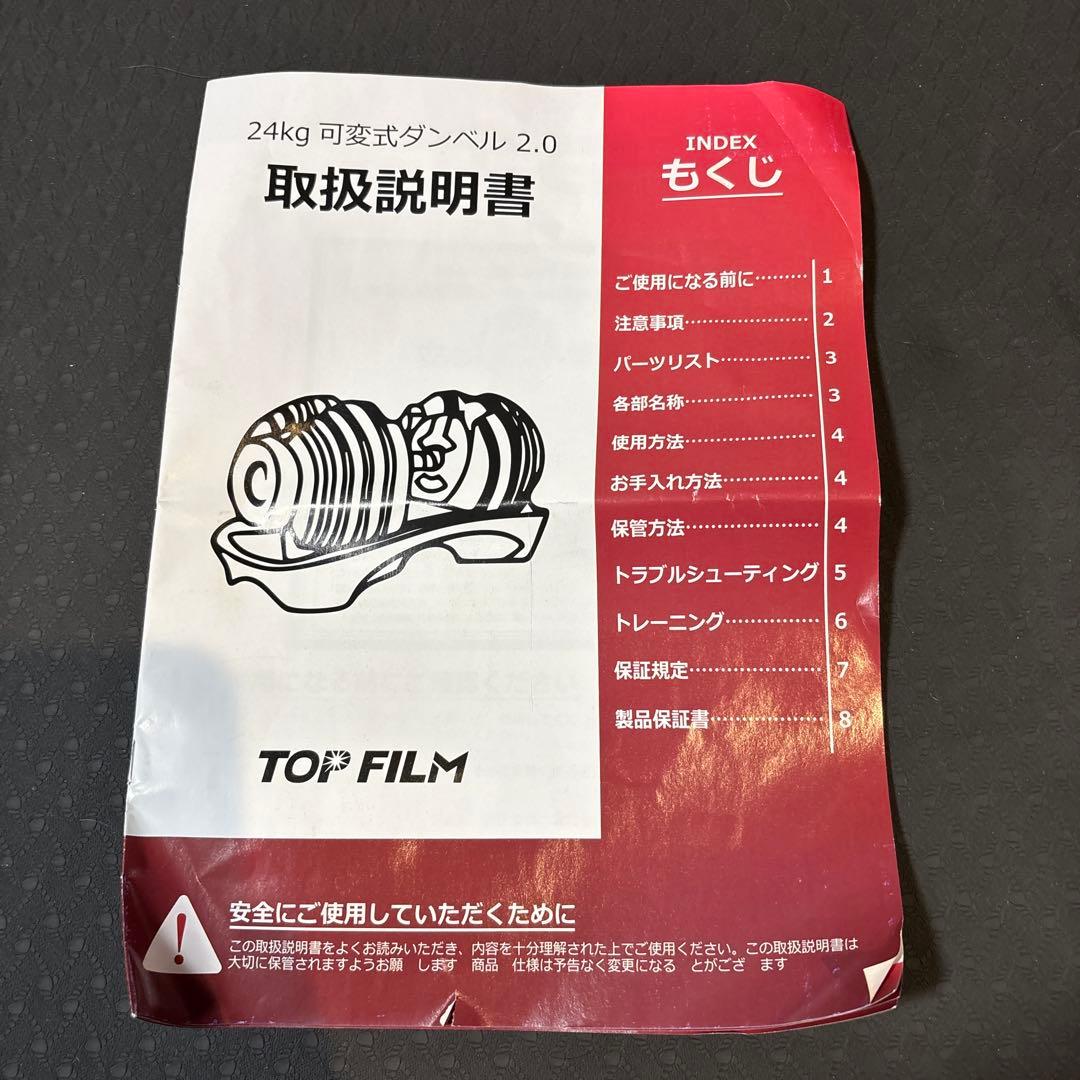 TOP FILM 可変式ダンベル 24kg ① 新モデル