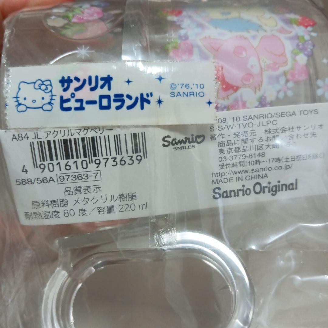 激レア　サンリオ　ジュエルペット　アクリル　マグカップ　2010年