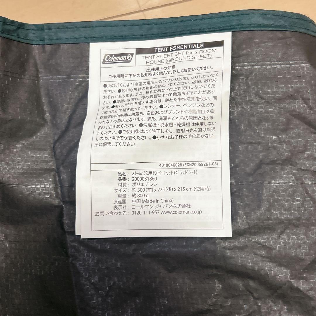 【付属品完備】タフスクリーン2ルームハウスMDX コールマン 新品シート付き